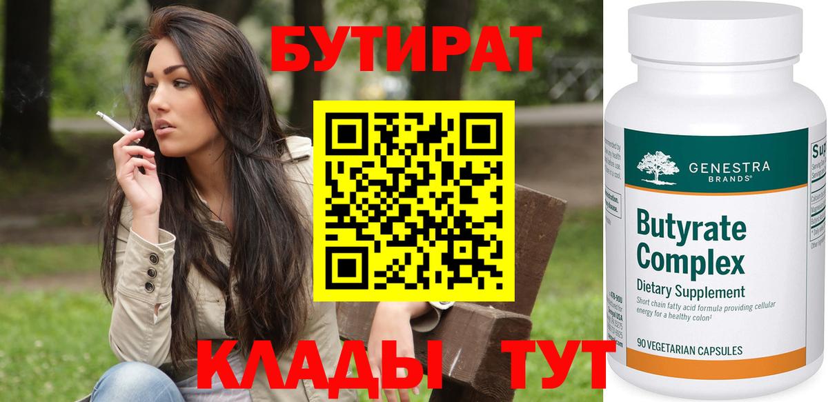 Новый Уренгой  Бутират  Вход с VPN  Бутират Butirat 