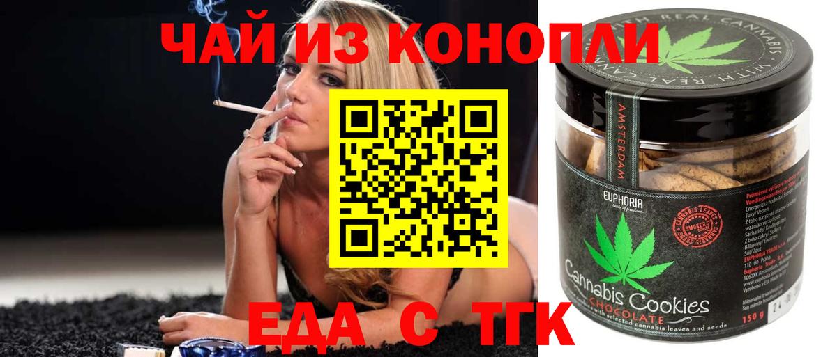 Новый Уренгой  Печенье с ТГК конопля  Вход с VPN 