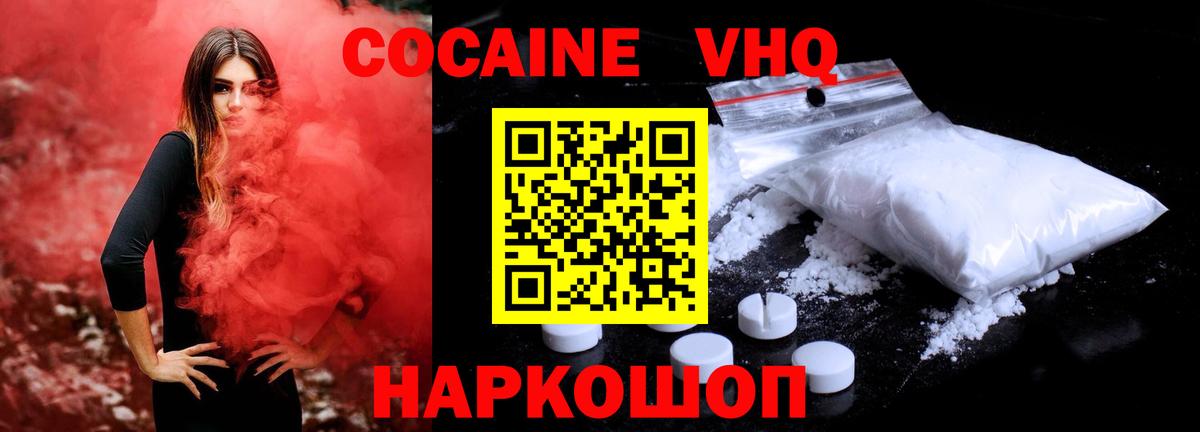 КОКАИН 97% Новый Уренгой