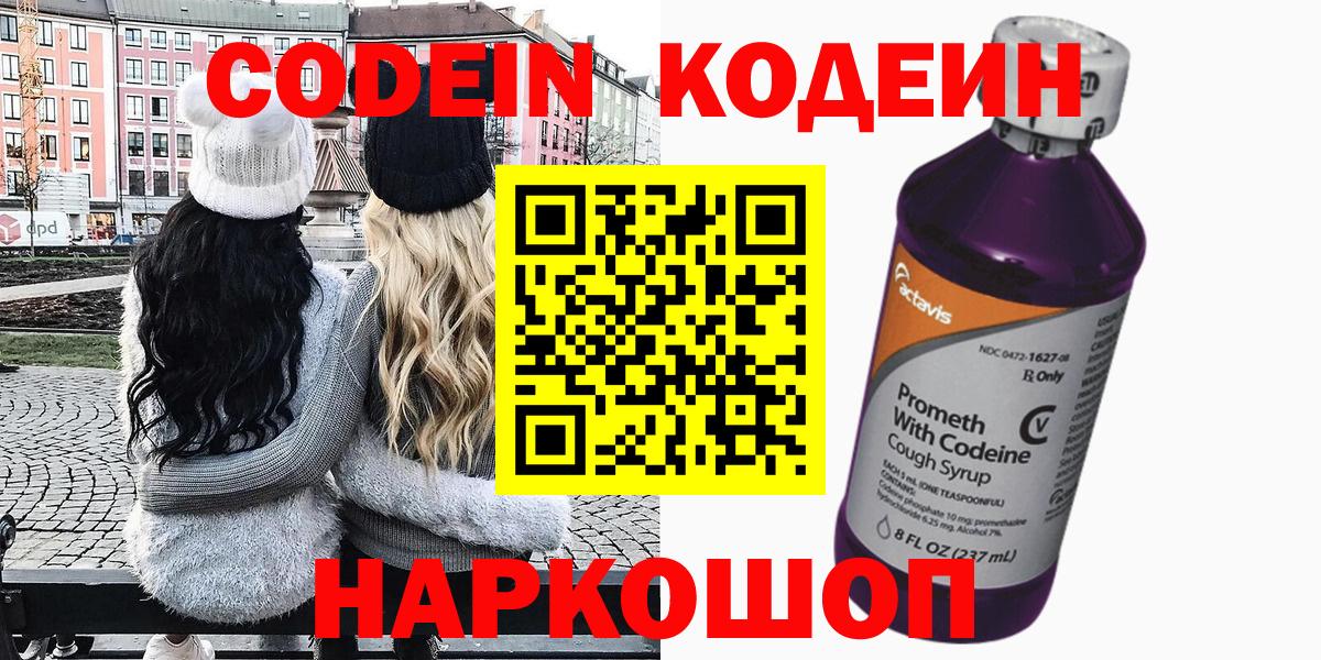 Кодеиновый сироп Lean напиток Lean (лин)  Кодеиновый сироп Lean напиток Lean (лин)  Новый Уренгой  Вход с VPN 