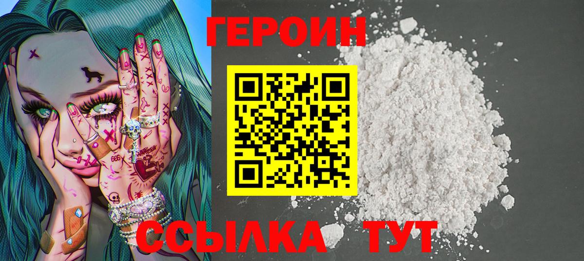 ГЕРОИН герыч Новый Уренгой