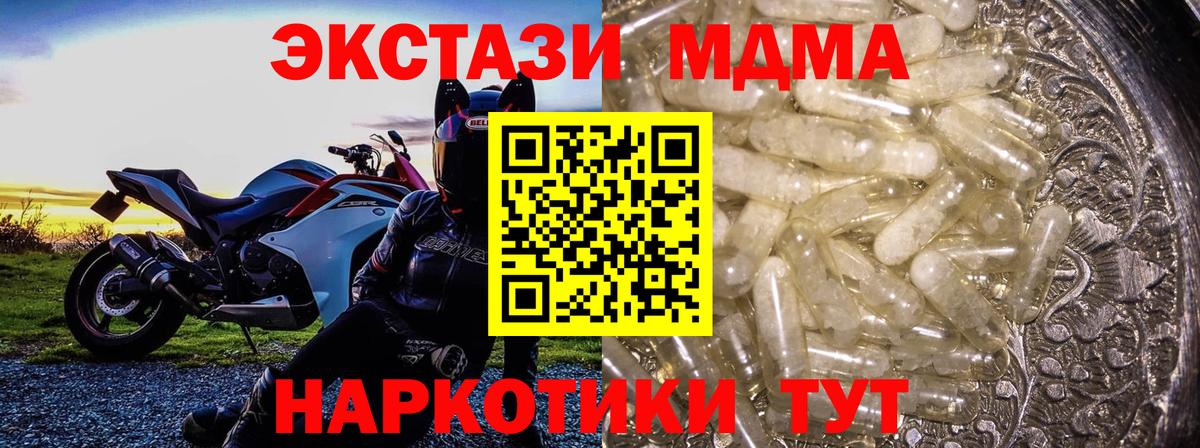 МДМА молли  Вход с VPN  Новый Уренгой  MDMA Molly 
