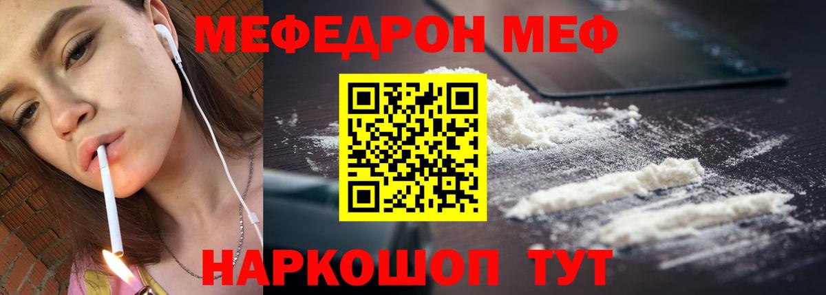 МЯУ-МЯУ 4 MMC  Меф  Новый Уренгой  Мефедрон  Вход с VPN  Меф VHQ 