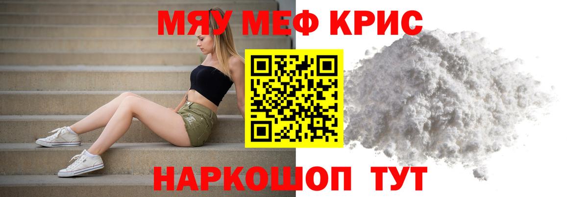 МЕФ кристаллы Новый Уренгой