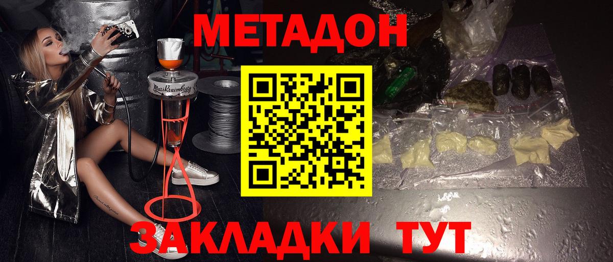 Новый Уренгой  МЕТАДОН кристалл  Вход с VPN 
